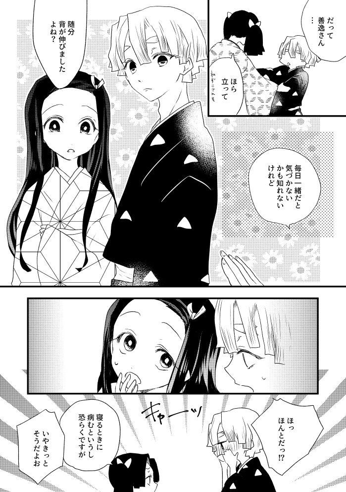 Dykes Zen Nezu To Tan Kana Tsume - Kimetsu no yaiba | demon slayer Gays - Page 4