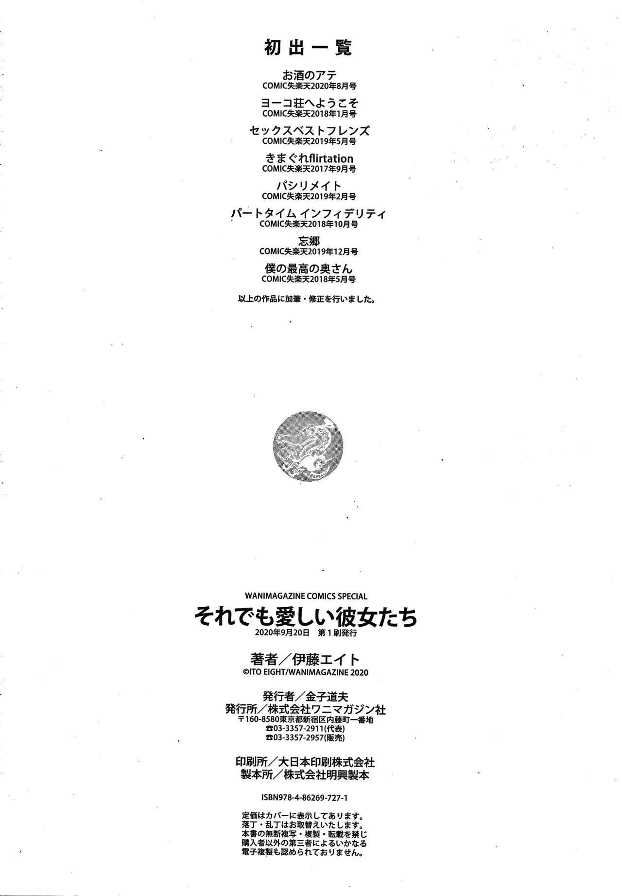 Soredemo Itoshii Kanojo-tachi 177