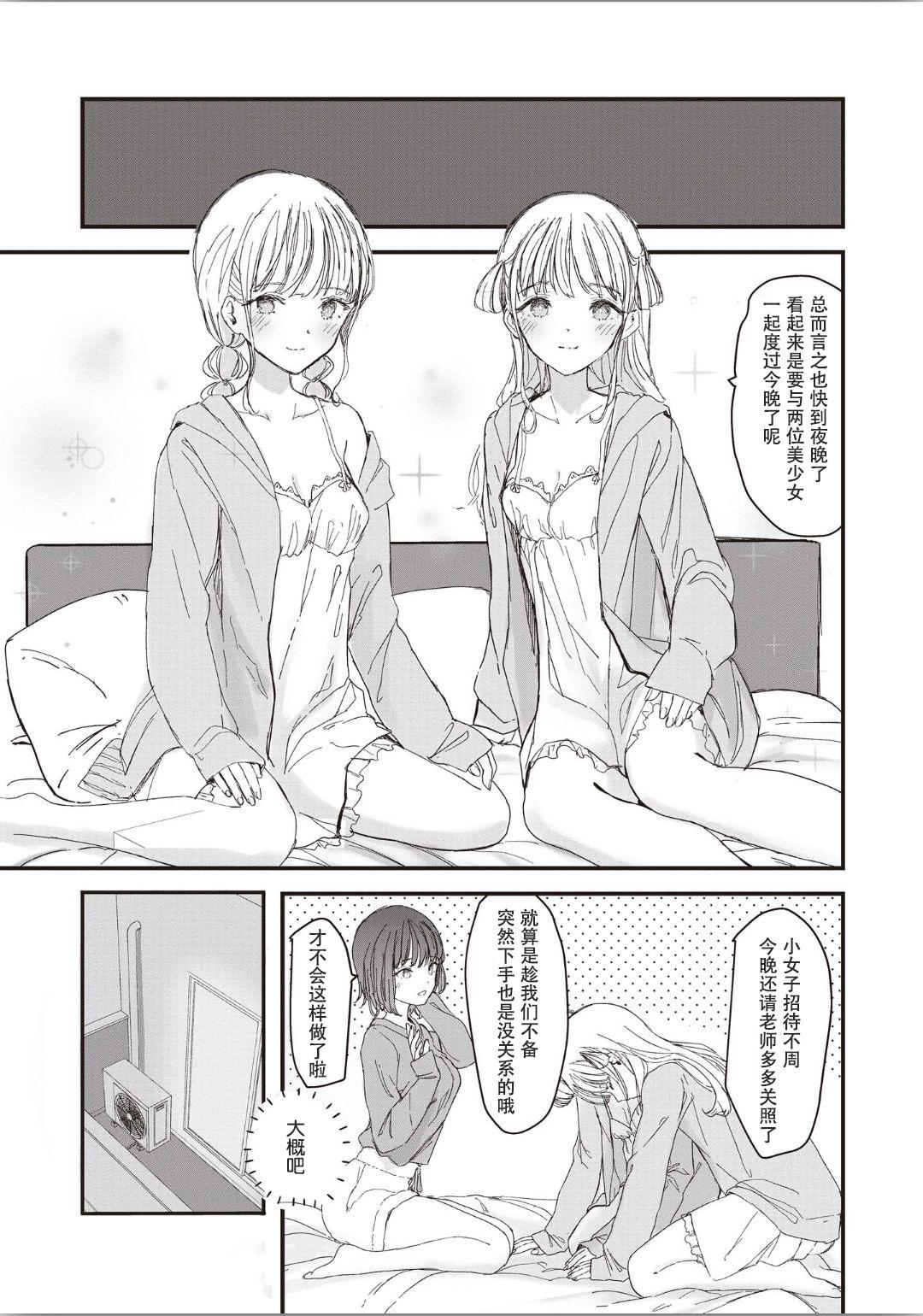 Futago Yuri Ecchi Anthology Ch. 1-2, 8, 4 26