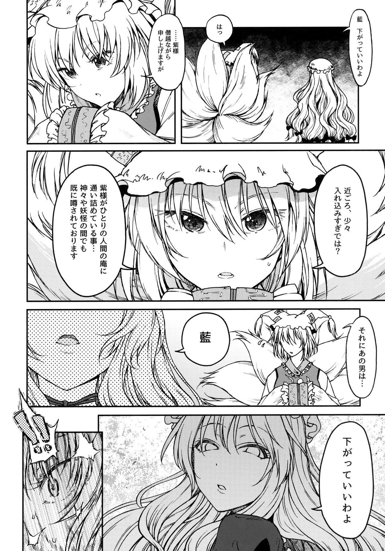 Free Fucking Junai, Sore wa Kuruoshii - Touhou project Bangla - Page 5