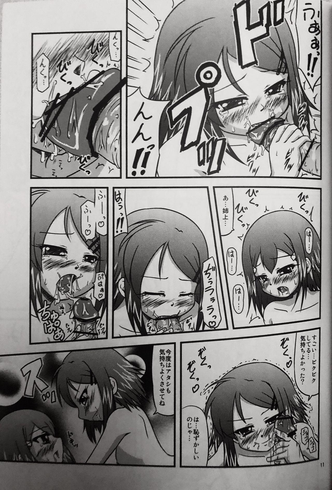 Emo Ane to Sake to Ikenai Kankei - Baka to test to shoukanjuu Solo Female - Page 10