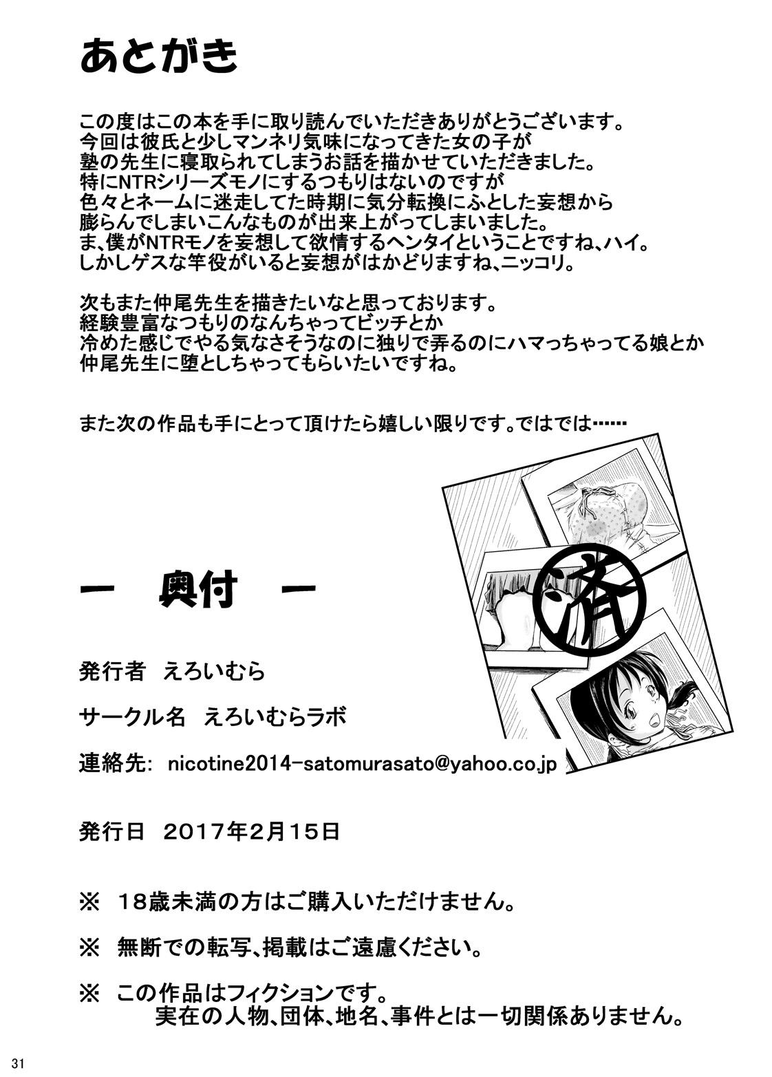 [Eroimura Lab] Naoka Sensei no Himitsu no Seito Meibo File 01 Hatsu Kare to no Ecchi ni Nayamu 1-Nensei Mani Eri-chan 30
