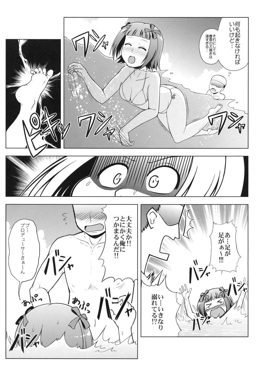 Perfect Body Toaru Haruka no Sexual Desire - The idolmaster Forbidden - Page 5