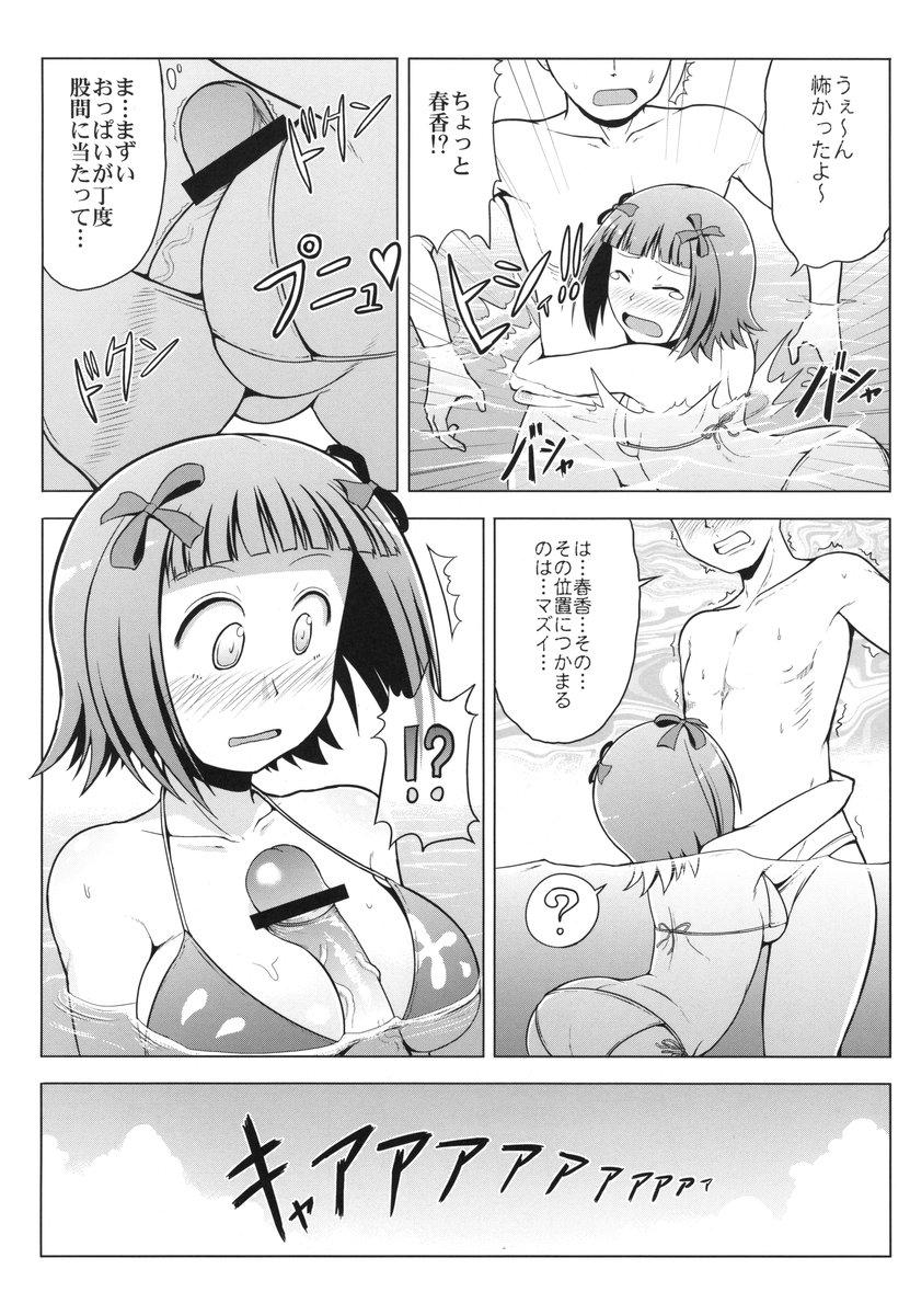 Toaru Haruka no Sexual Desire 5