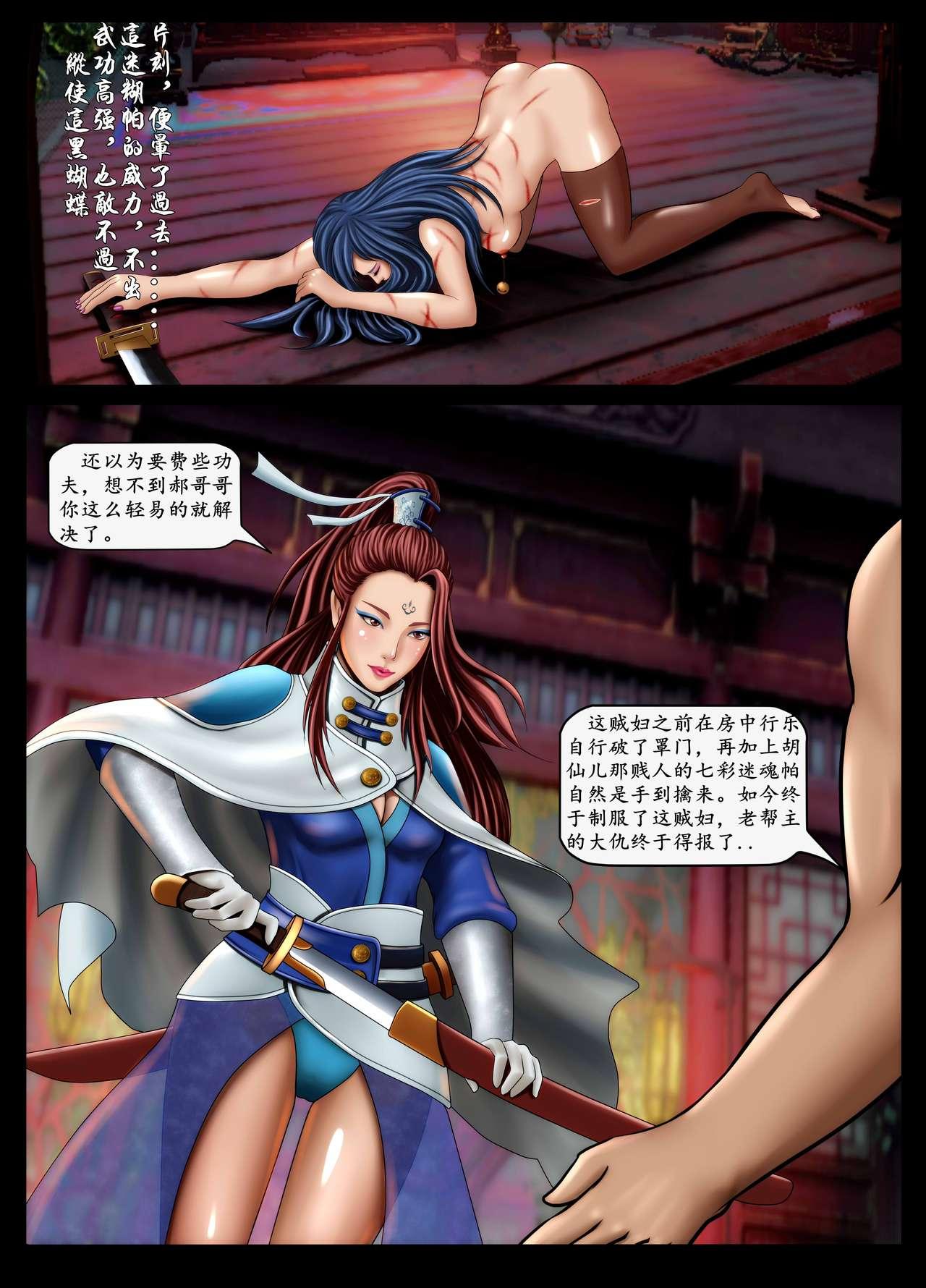 Sissy The Legend of the Great Song Dynasty Thailand - Page 13