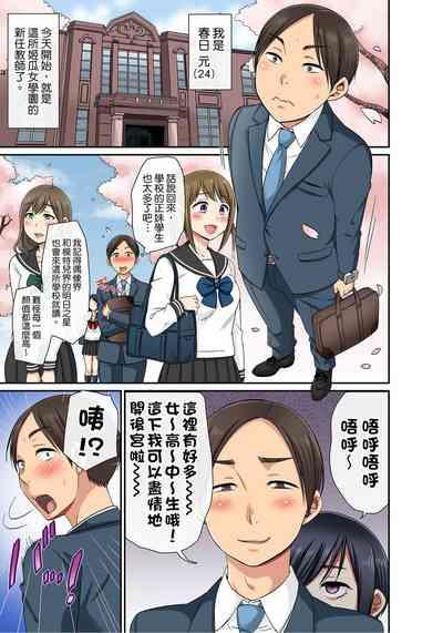 Sekuhara OK Gakuen| 性騷擾也OK學園～鐘聲一響立即催眠!?～ Ch.1 7