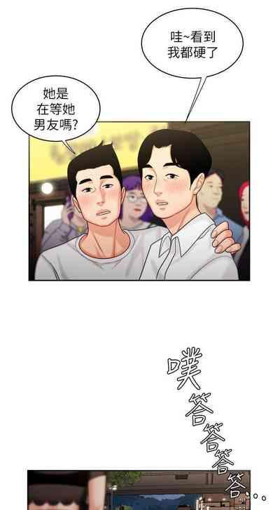 DELIVERY MAN | 幸福外卖员 Ch. 6 7