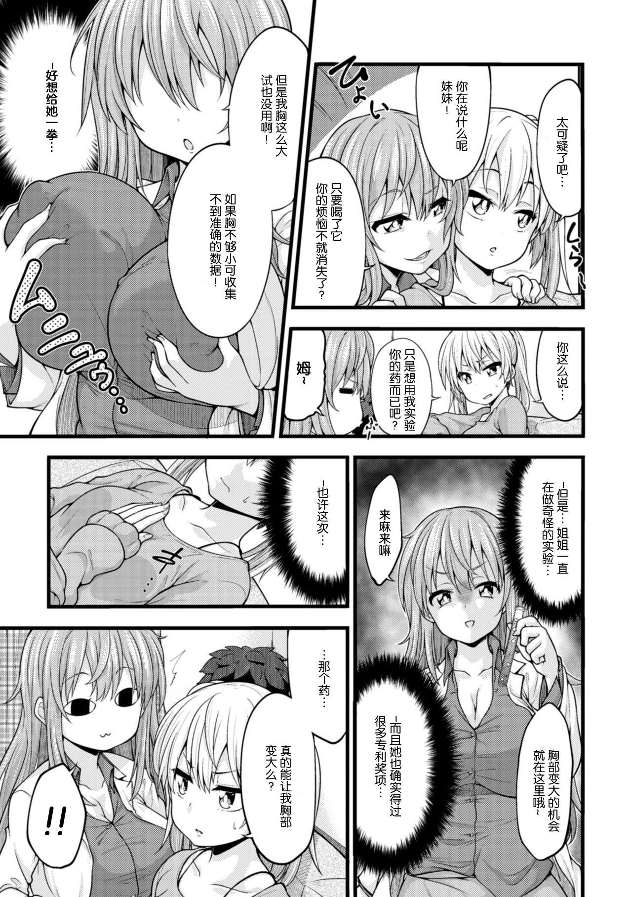 Student Ookiku Naritai no wa Soko janai!! Jerk - Page 3