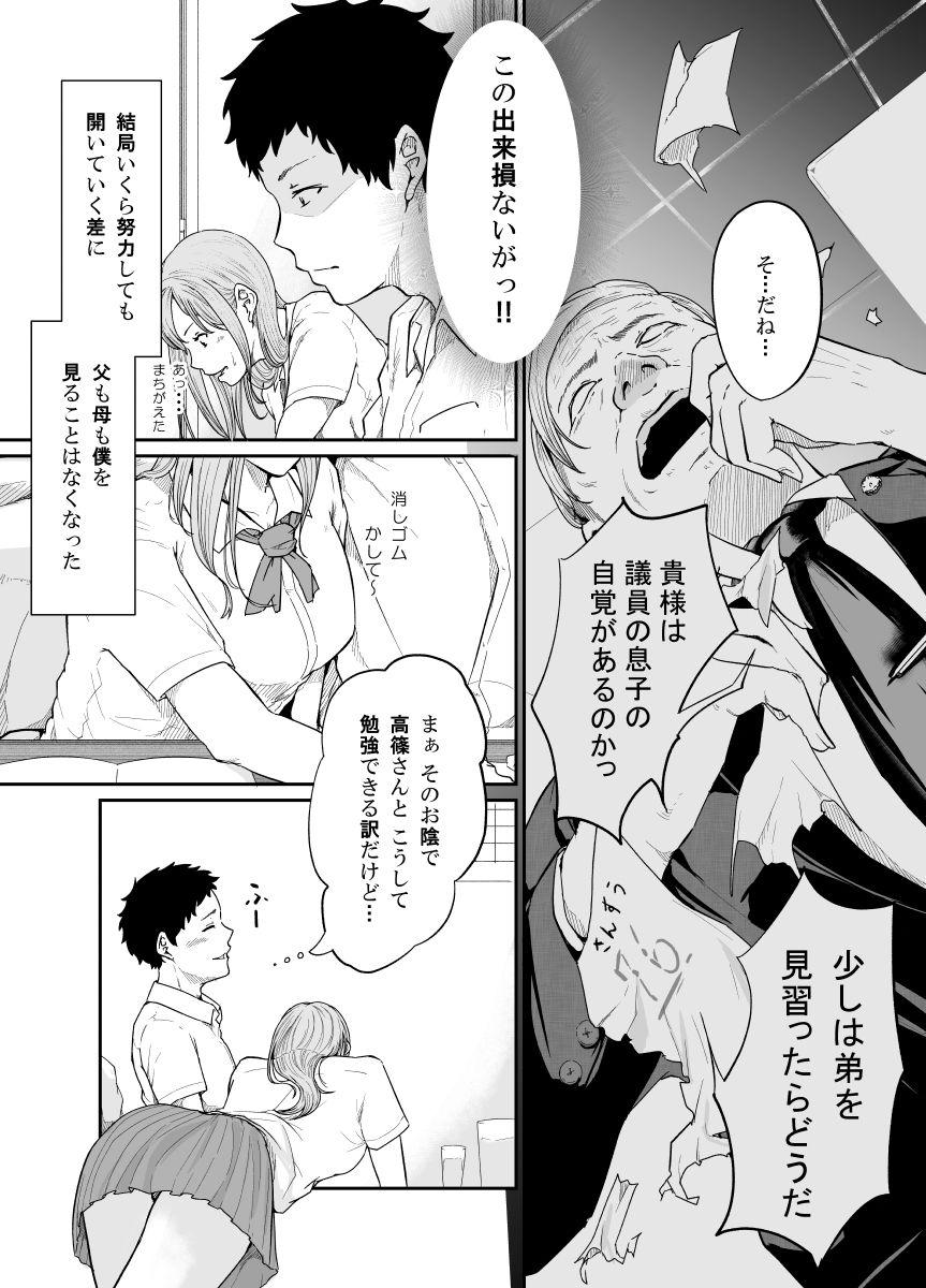 Selfie Asobi no Tsumori datta no ni - Original Cei - Page 8