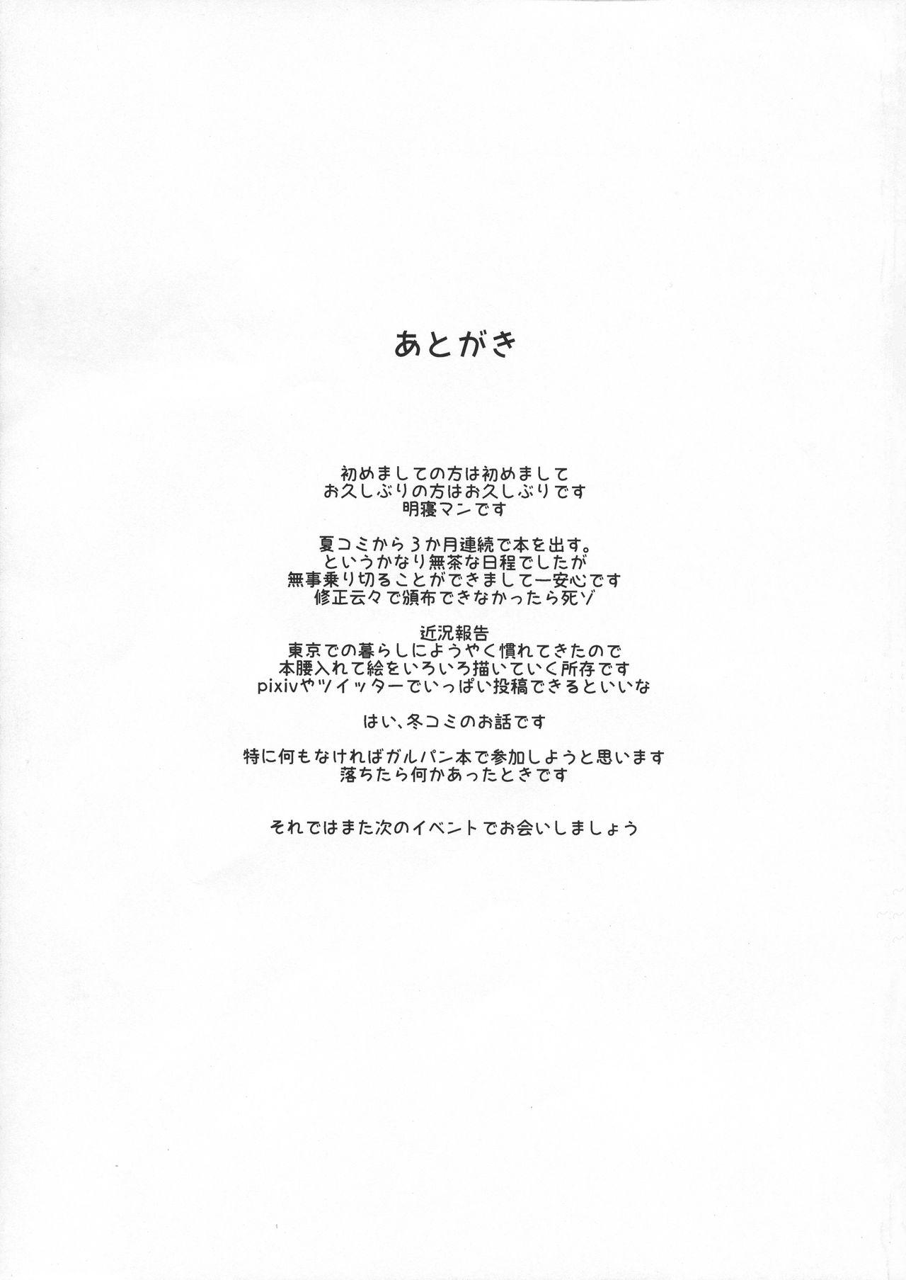 (Shuuki Reitaisai 3) [Asanebou Crisis (Akaneman)] Futanari Sennou ~ Hoshii Ano Musume ga Ochiru made | Futanari Brainwashing ~ Until the Girl I Want Falls (Touhou Project) [English] 20