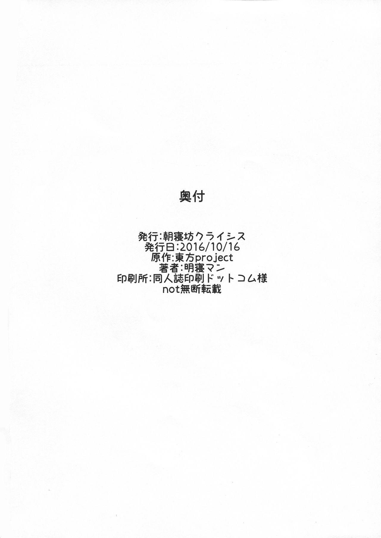 (Shuuki Reitaisai 3) [Asanebou Crisis (Akaneman)] Futanari Sennou ~ Hoshii Ano Musume ga Ochiru made | Futanari Brainwashing ~ Until the Girl I Want Falls (Touhou Project) [English] 21