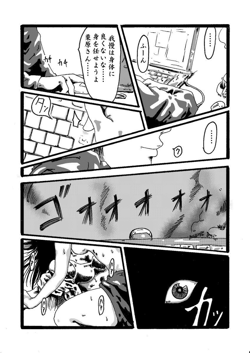 Amiga Akuma no Keiyaku Gay Shop - Page 12