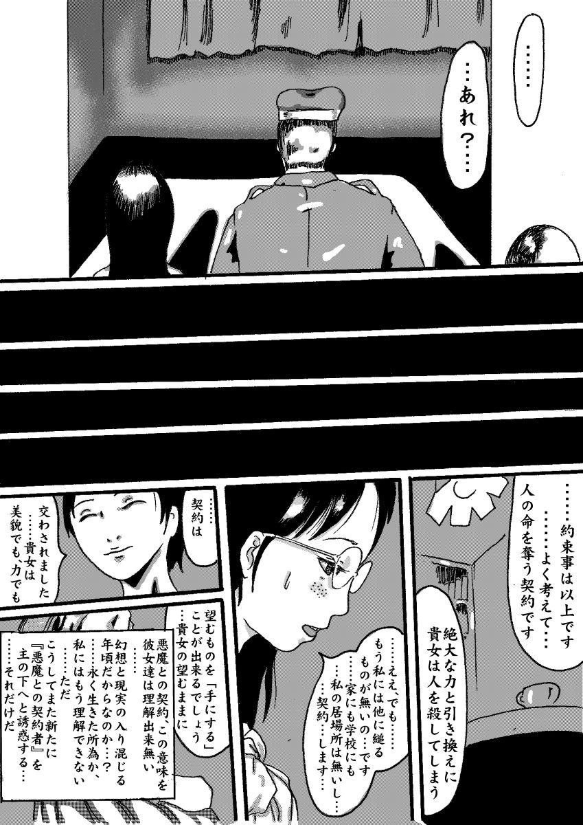 Gang Akuma no Keiyaku Hooker - Page 43