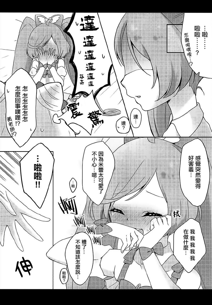 Toilet Mirei no Milk Nomupuri? | 喝米蕾排的牛奶噗哩? - Pripara Gay Blowjob - Page 11