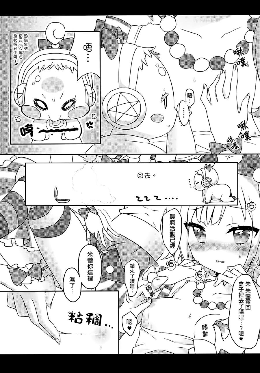 Long Mirei no Milk Nomupuri? | 喝米蕾排的牛奶噗哩? - Pripara Hardcore Rough Sex - Page 8