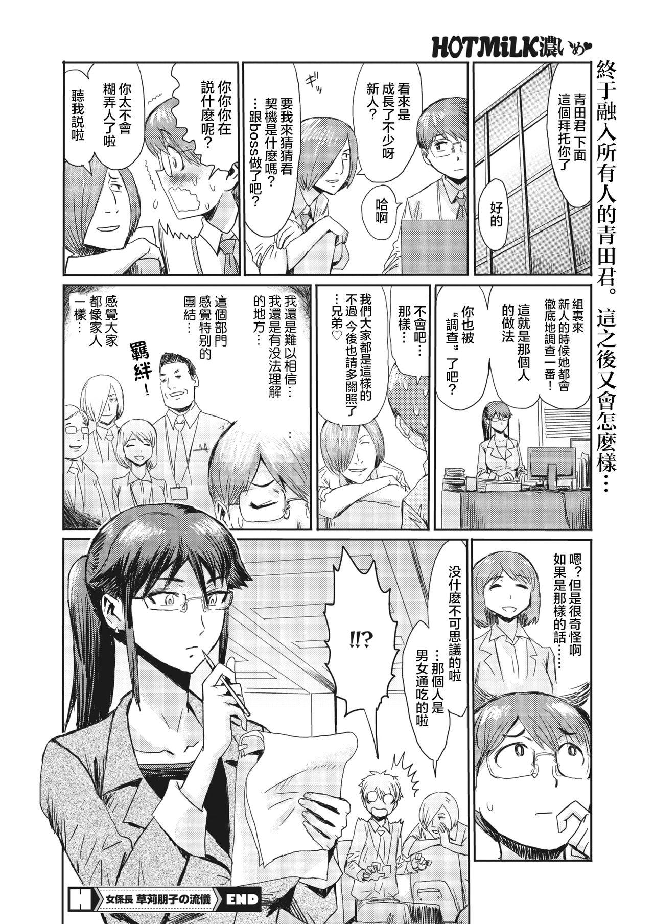 Peruana Onna Kakarichou Kusakari Tomoko no Ryuugi Marido - Page 21