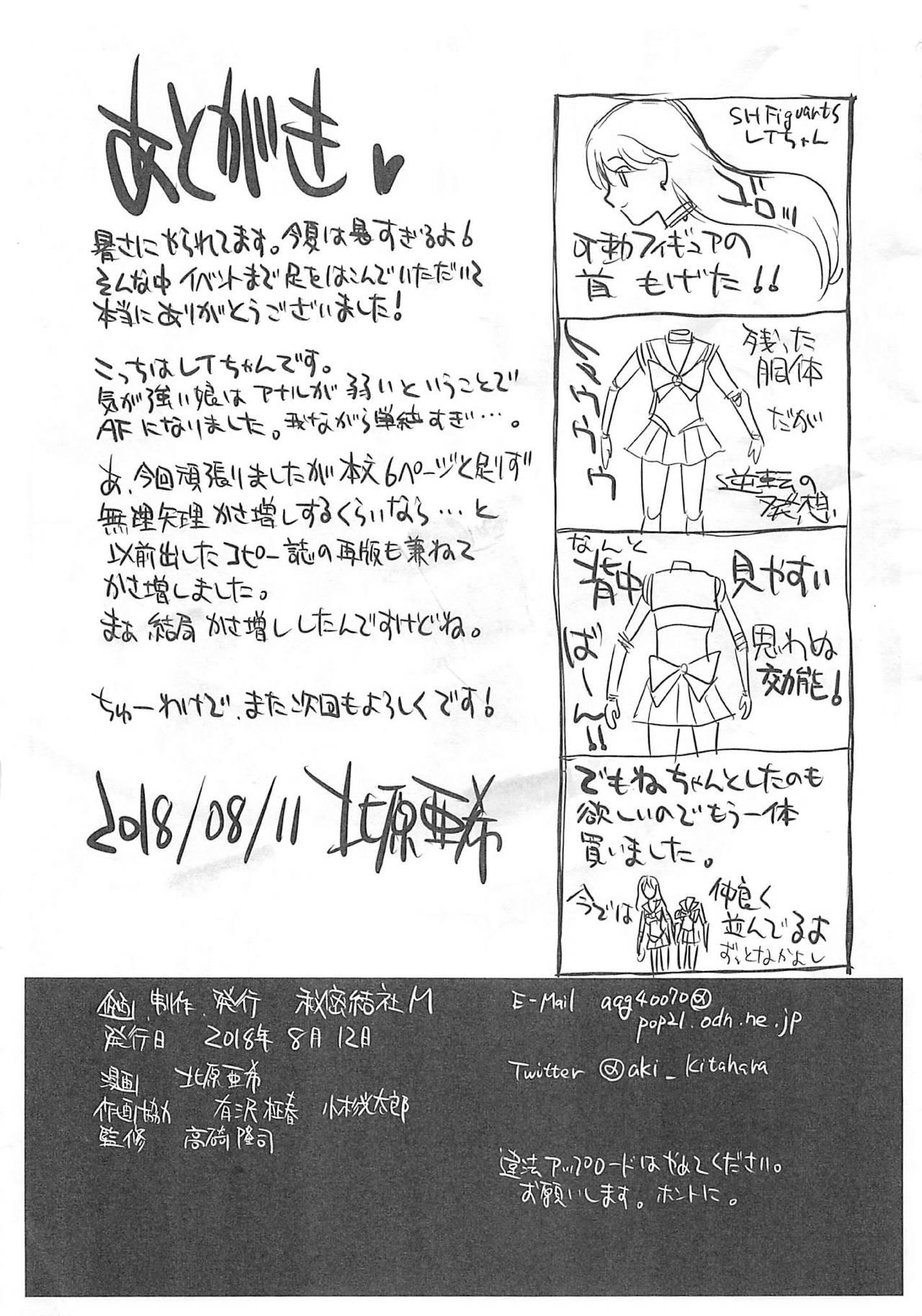 Free Fucking Natsu no maazu toppatsu kopii-shi - Sailor moon | bishoujo senshi sailor moon Street Fuck - Page 17