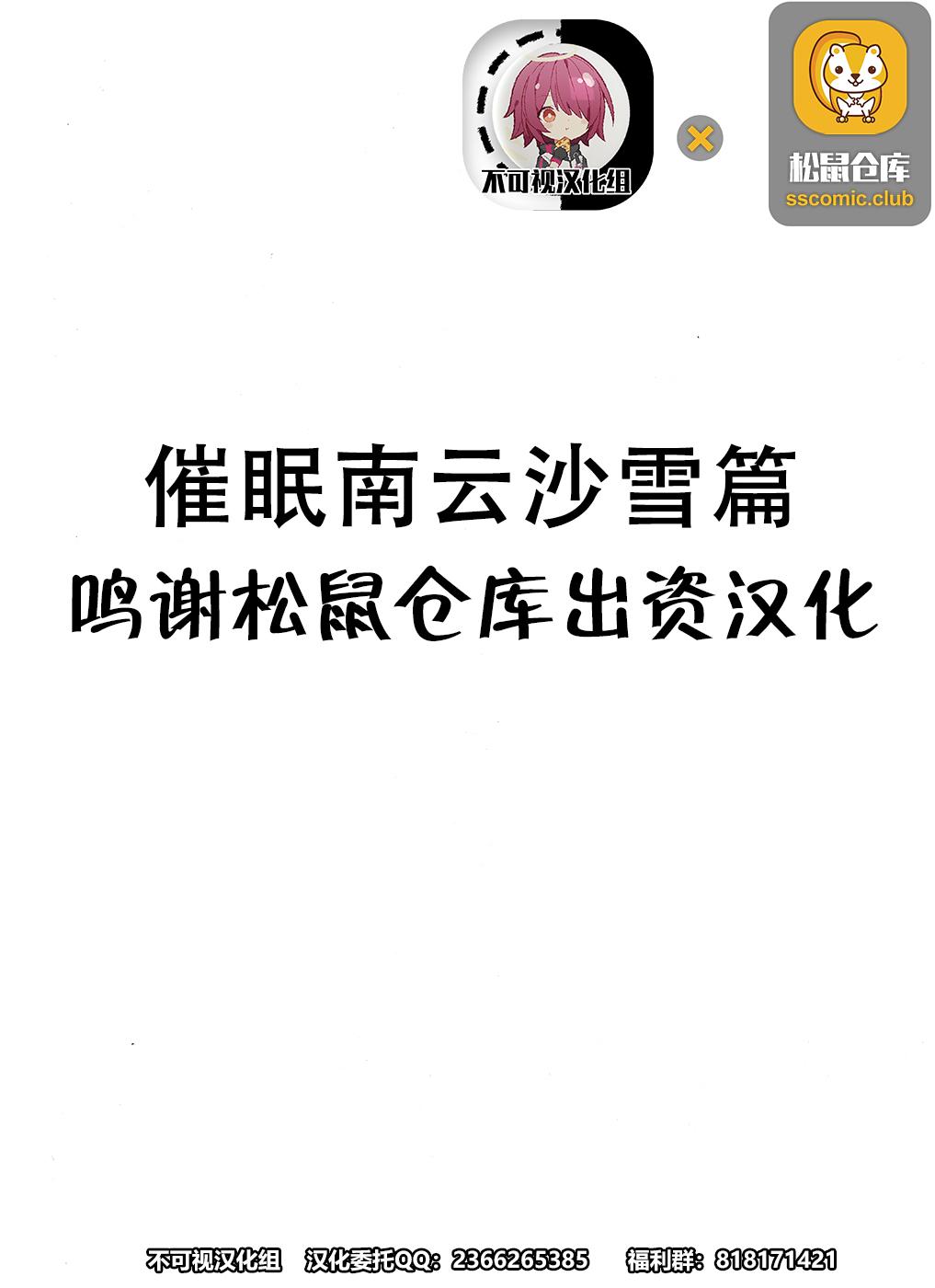 [CRIMSON] SAIMIN NI SAKARAENAI ONNA---INAGUMO SAYUKI HEN [Chinese]【不可视汉化】 1