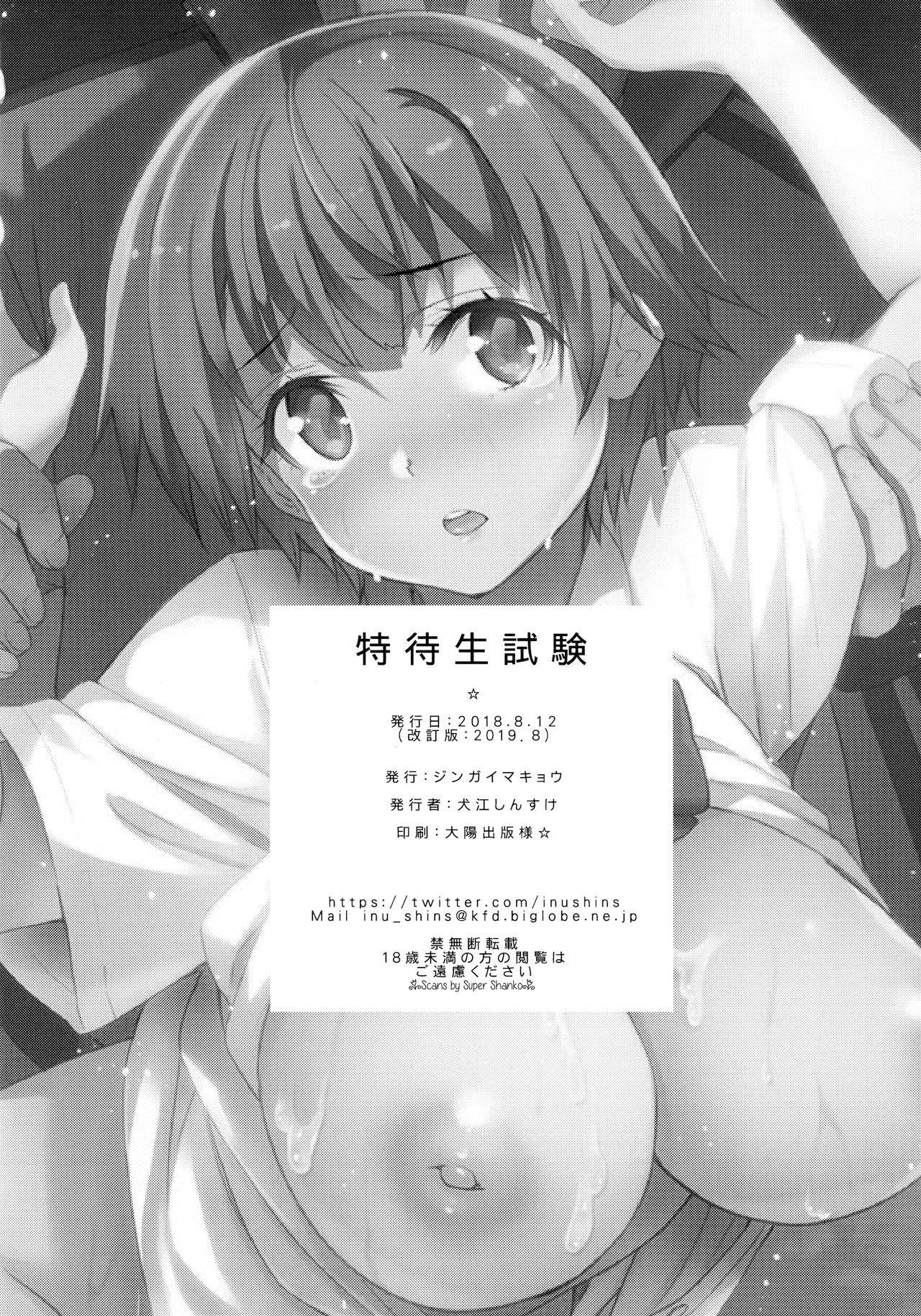 Tokutaisei Shiken - Baka Dakedo Aitsu to Issho no Gakkou Ikitai Kara Tokui Bunya de Ganbatta. 29