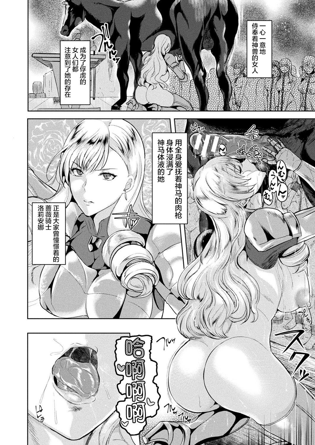 Three Some Shiro Bara no Kishi Loriana Periscope - Page 4