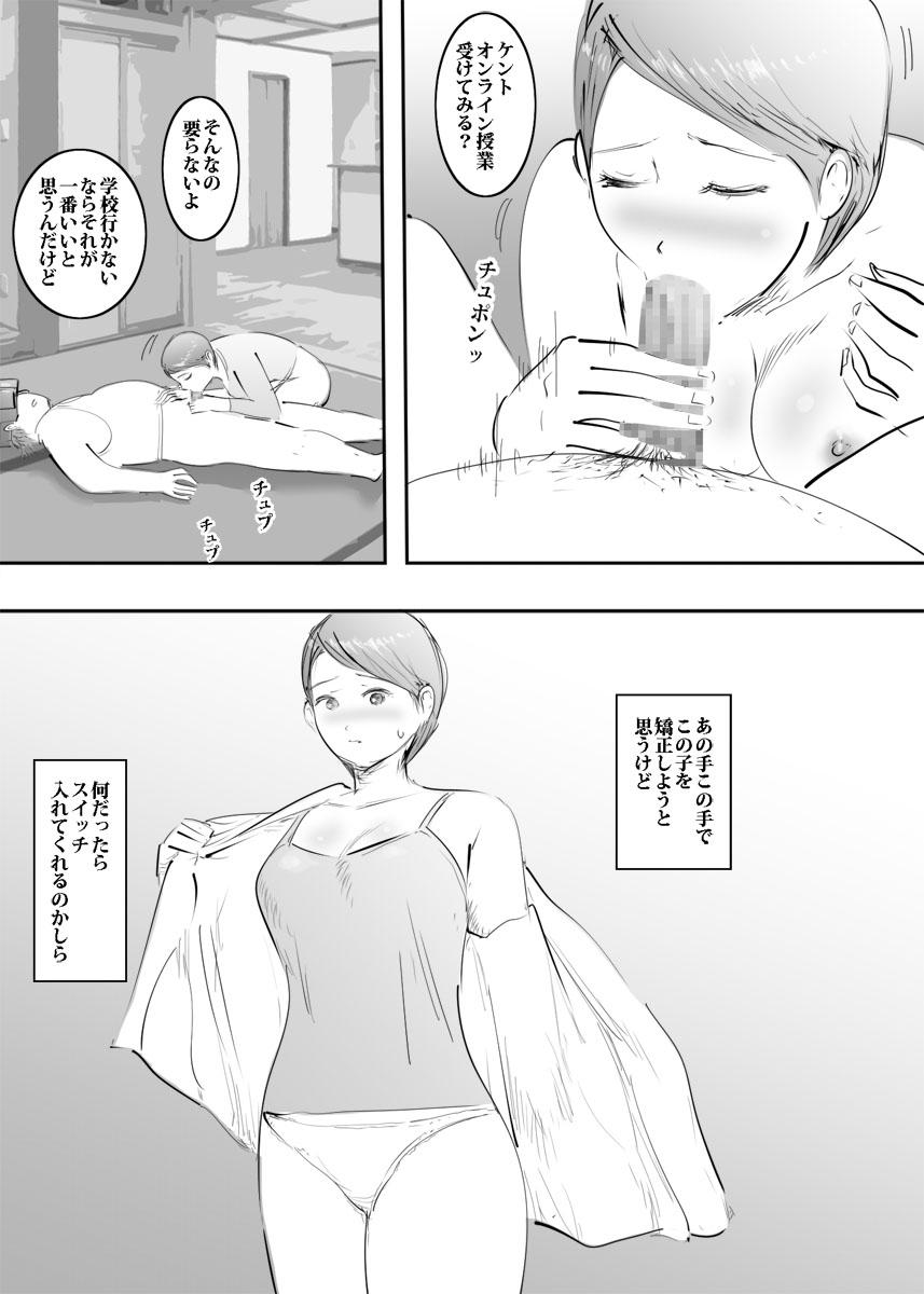 Mama to Hamekko Time 14