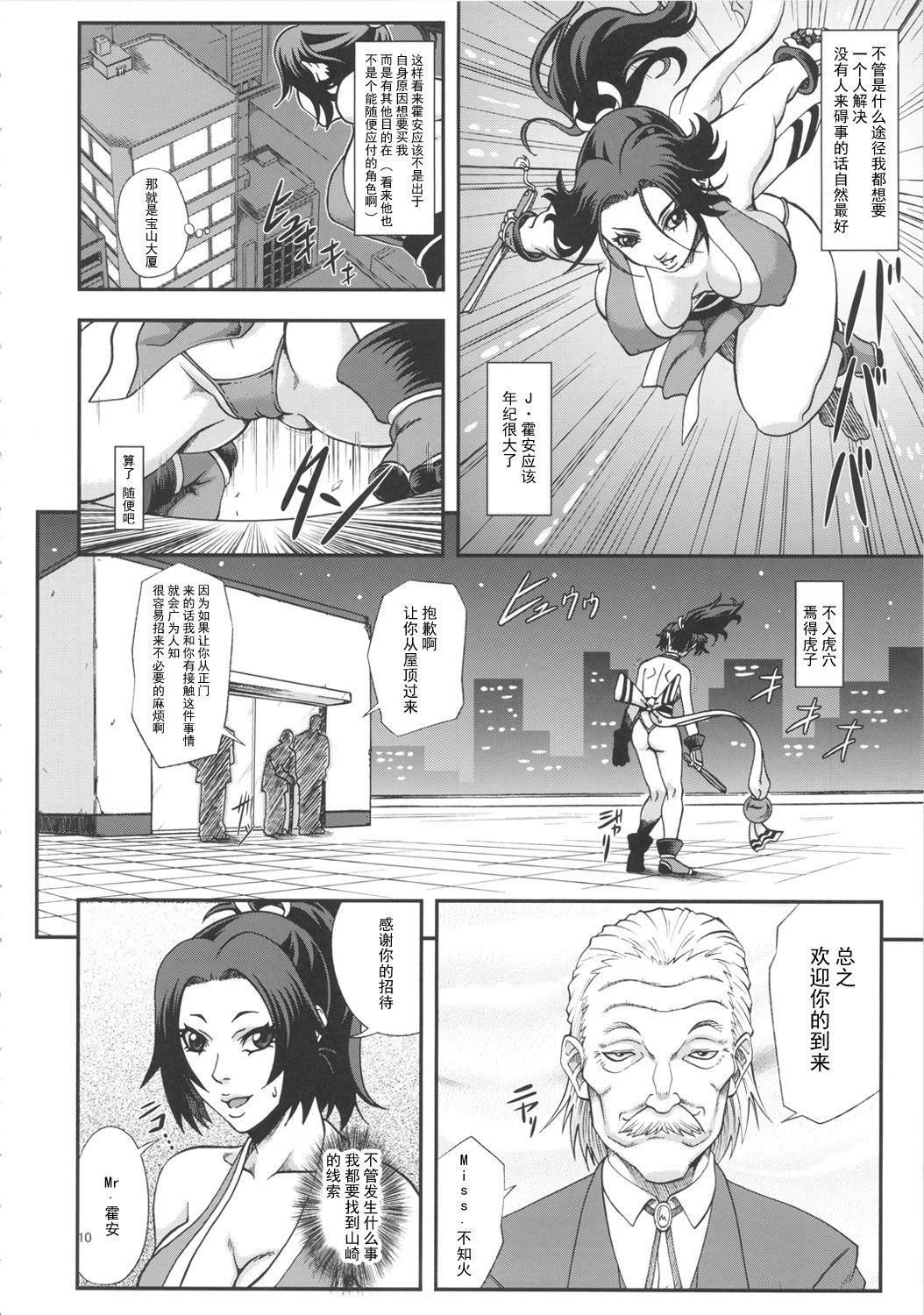 3some [Tokkuriya (Tonbo)] Shiranui Muzan 3 (King of Fighters) [Chinese]【不可视汉化】 - King of fighters Teenage Girl Porn - Page 10