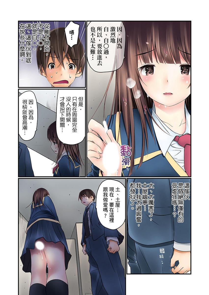 Manchira shiteru JK o Hakken shita node Gakuen Nai de Choukyou shite mita | 暴露狂女子高中生的日常生活 學校內的變態調教 Ch.1-3 17