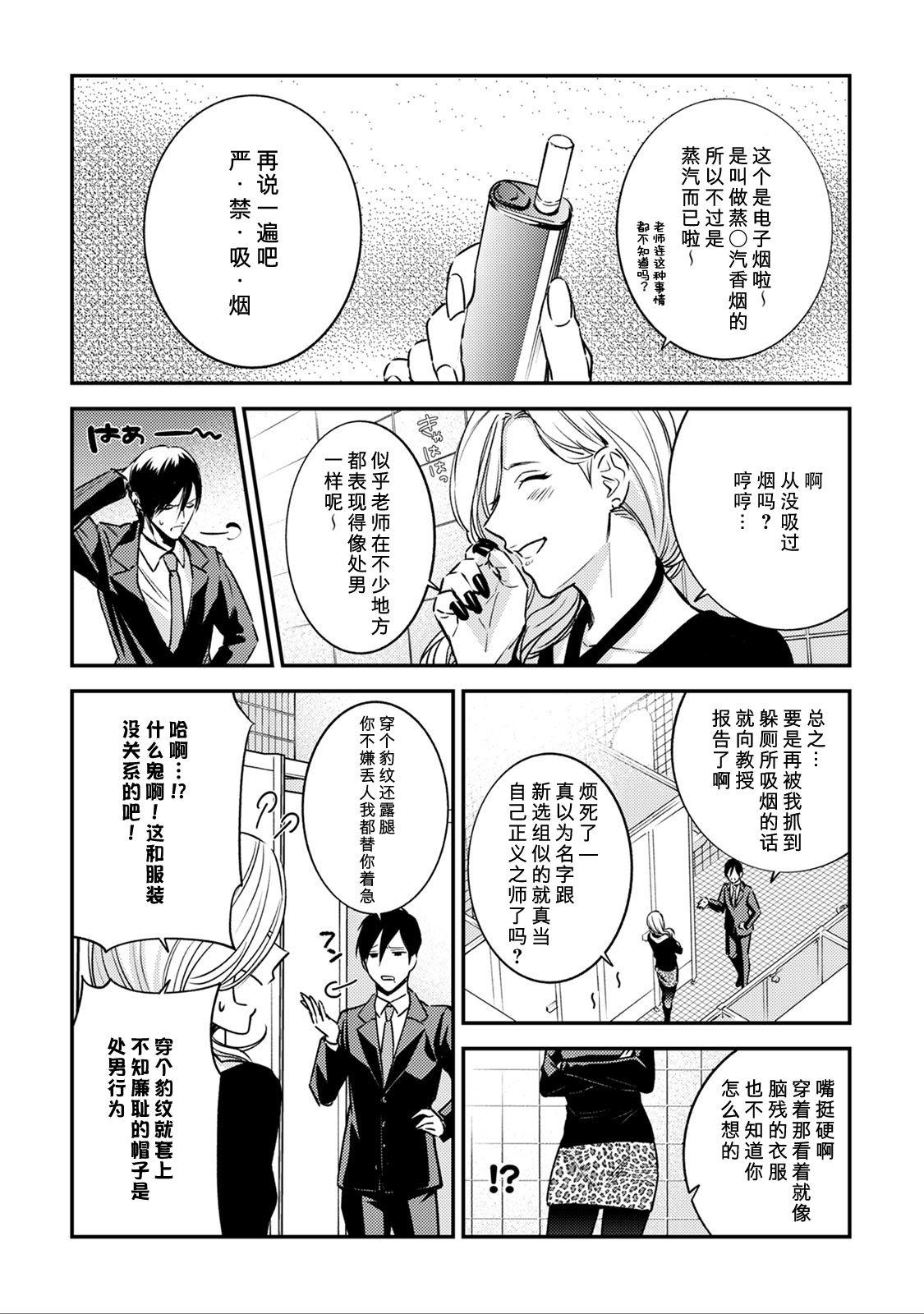 Gay Cut [Reiji] Sensei no Himitsu ~Kimi no ❤❤ ga Suki~ 2 [Chinese][莉赛特汉化组] Vergon - Page 6