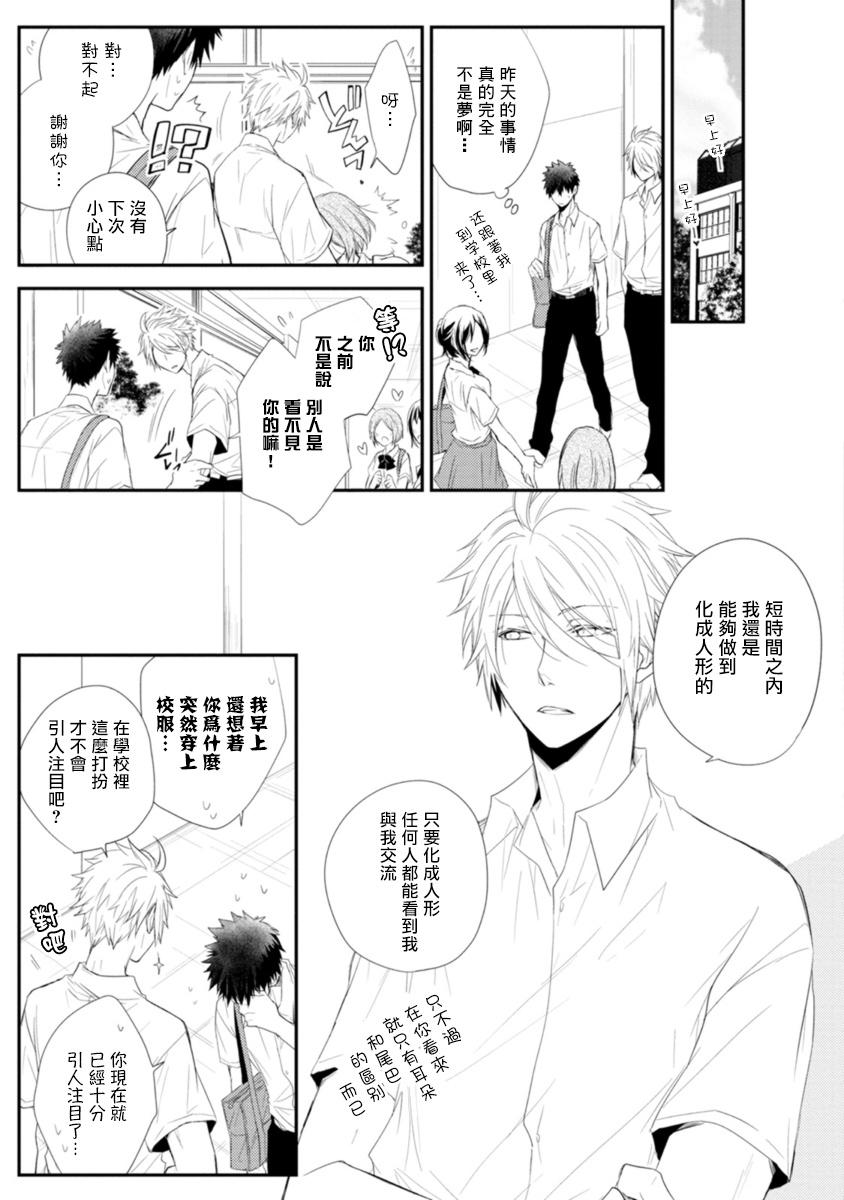 [Azumi Kyohei] Ito Koi -Jin Ookami Hen- | 致可爱的你 Ch. 1 [Chinese] [拾荒者汉化组] [Digital] 32