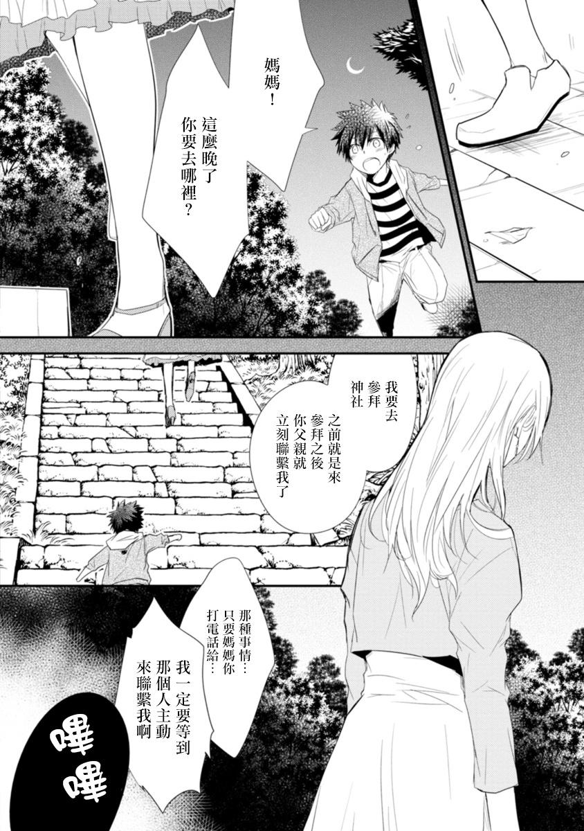 Glam [Azumi Kyohei] Ito Koi -Jin Ookami Hen- | 致可爱的你 Ch. 1 [Chinese] [拾荒者汉化组] [Digital] Puto - Page 4