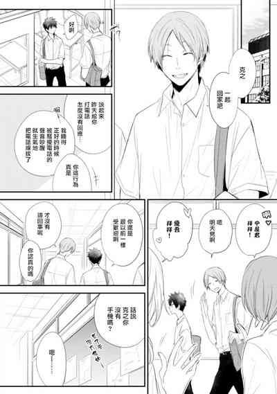 Ito Koi| 致可爱的你 Ch. 1 8