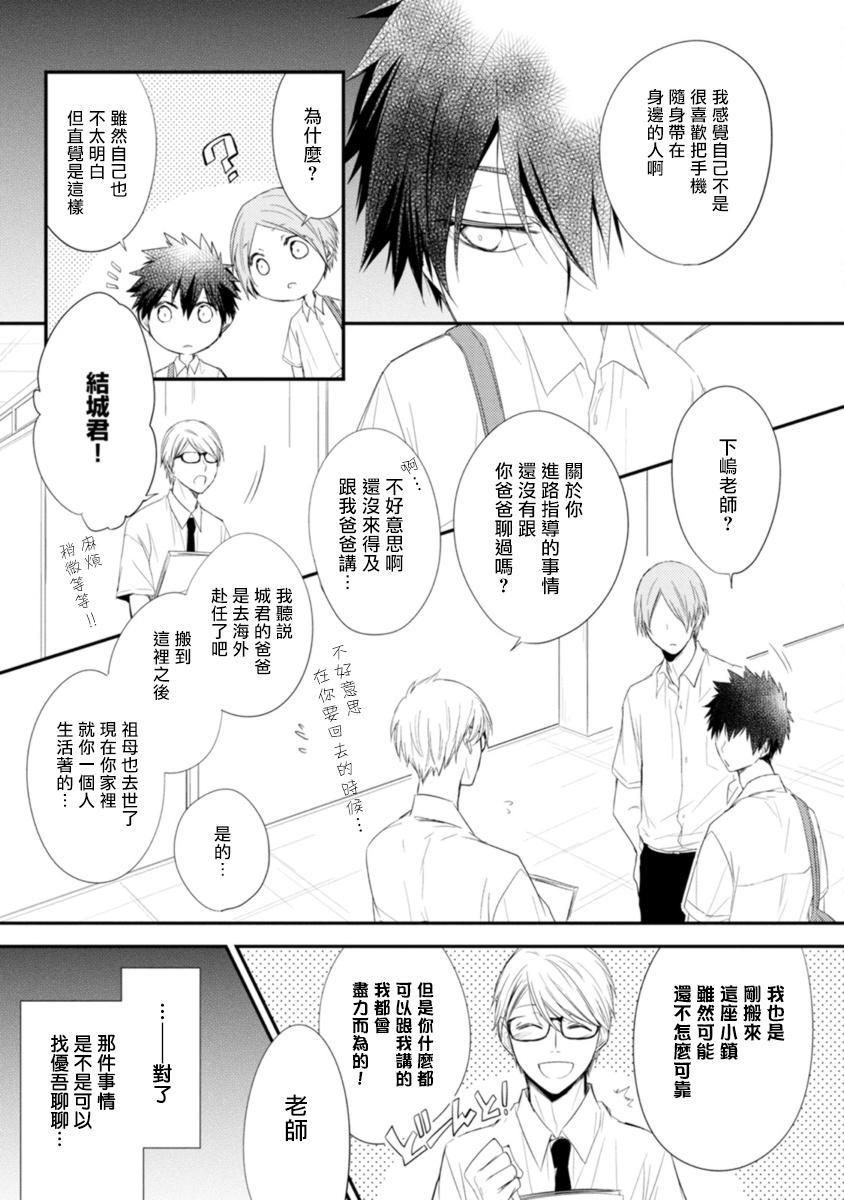 Show [Azumi Kyohei] Ito Koi -Jin Ookami Hen- | 致可爱的你 Ch. 1 [Chinese] [拾荒者汉化组] [Digital] Gay Uniform - Page 9