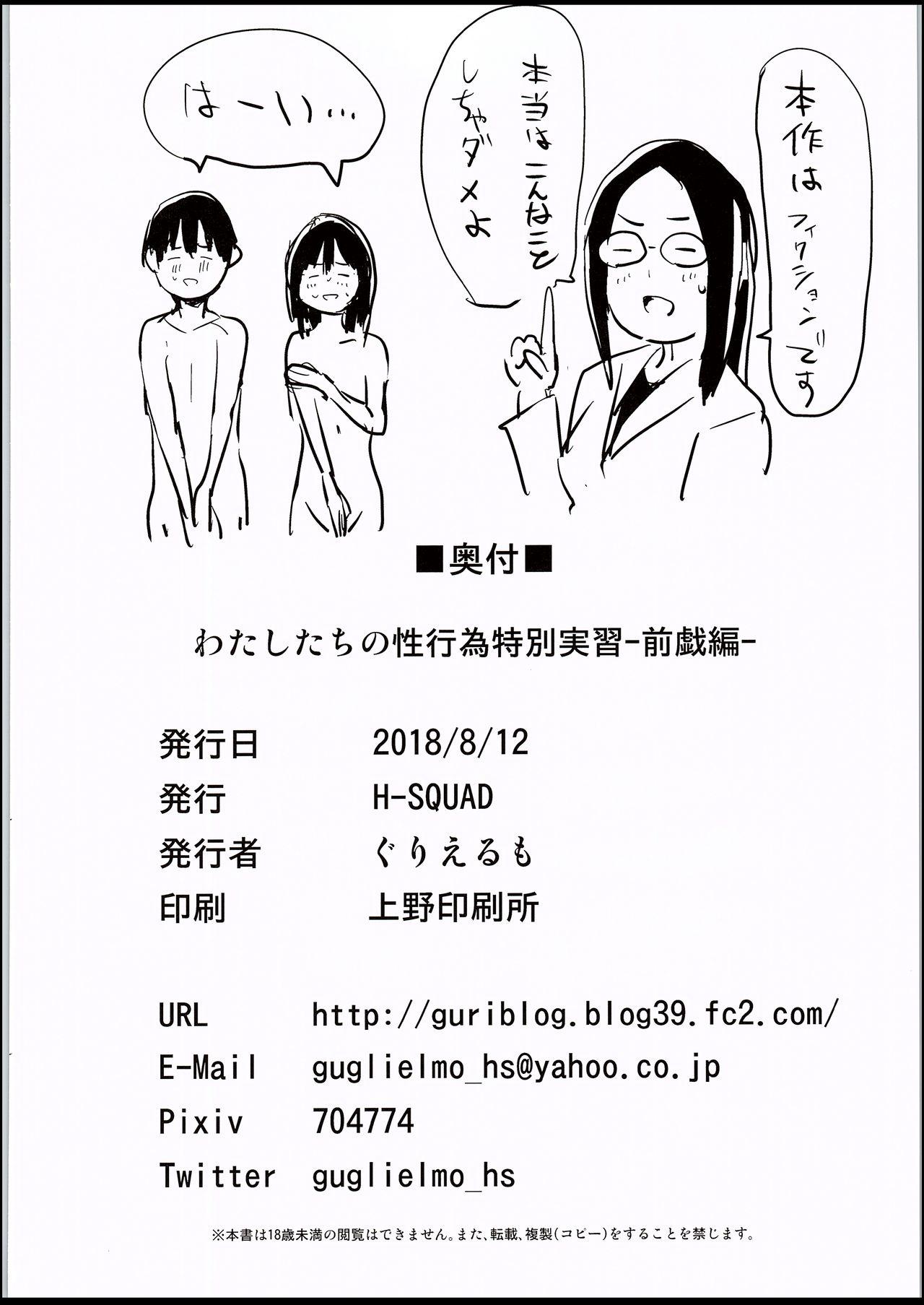 (C94) [H-SQUAD (Guglielmo)] Watashi-tachi no Seikoui Tokubetsu Jisshuu -Zengi Hen- [English] [Tempered Translations] [Decensored] 32