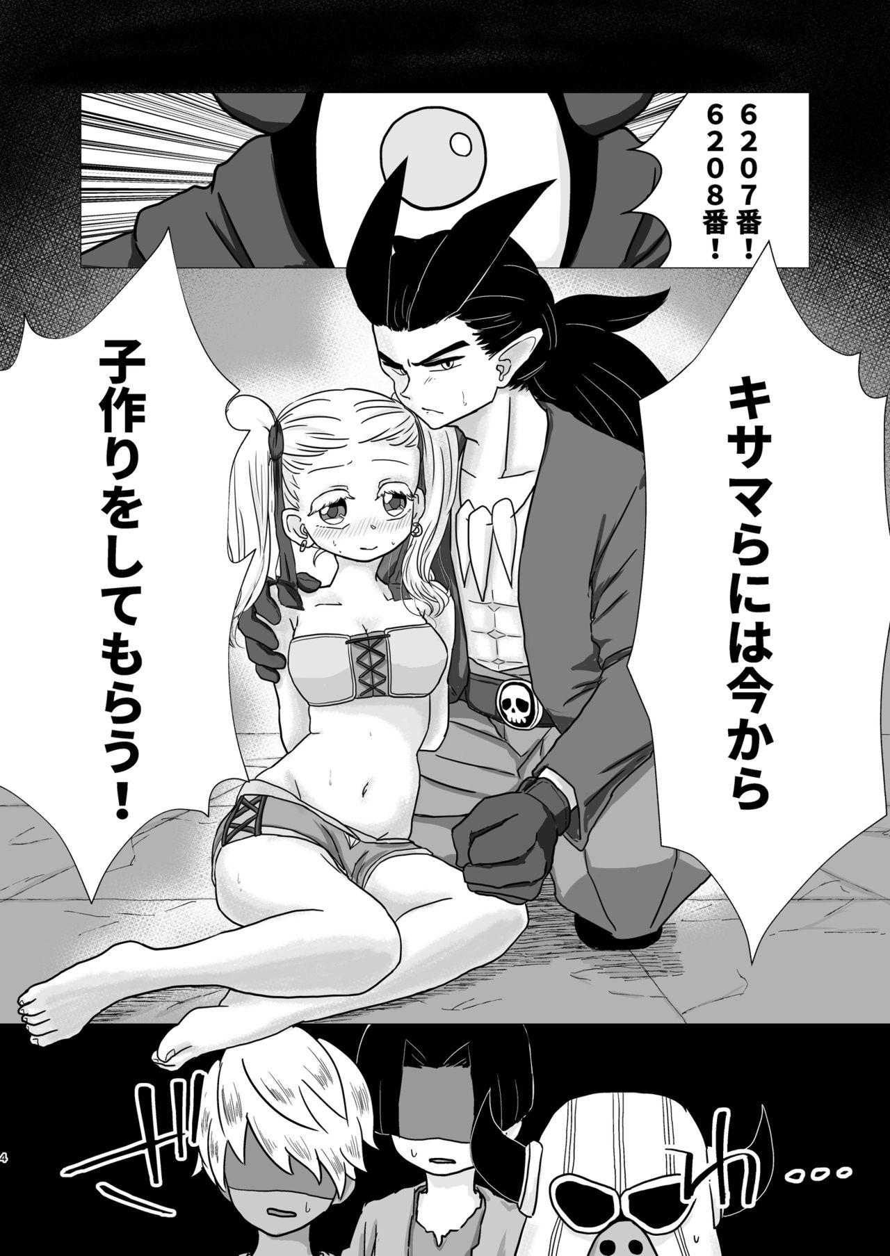 Jockstrap トクベツコウセイ - Dragon quest ii Perra - Page 3