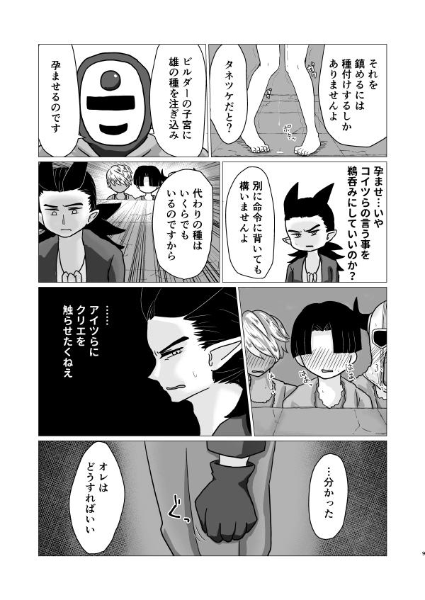 Dicks トクベツコウセイ - Dragon quest ii Culos - Page 8