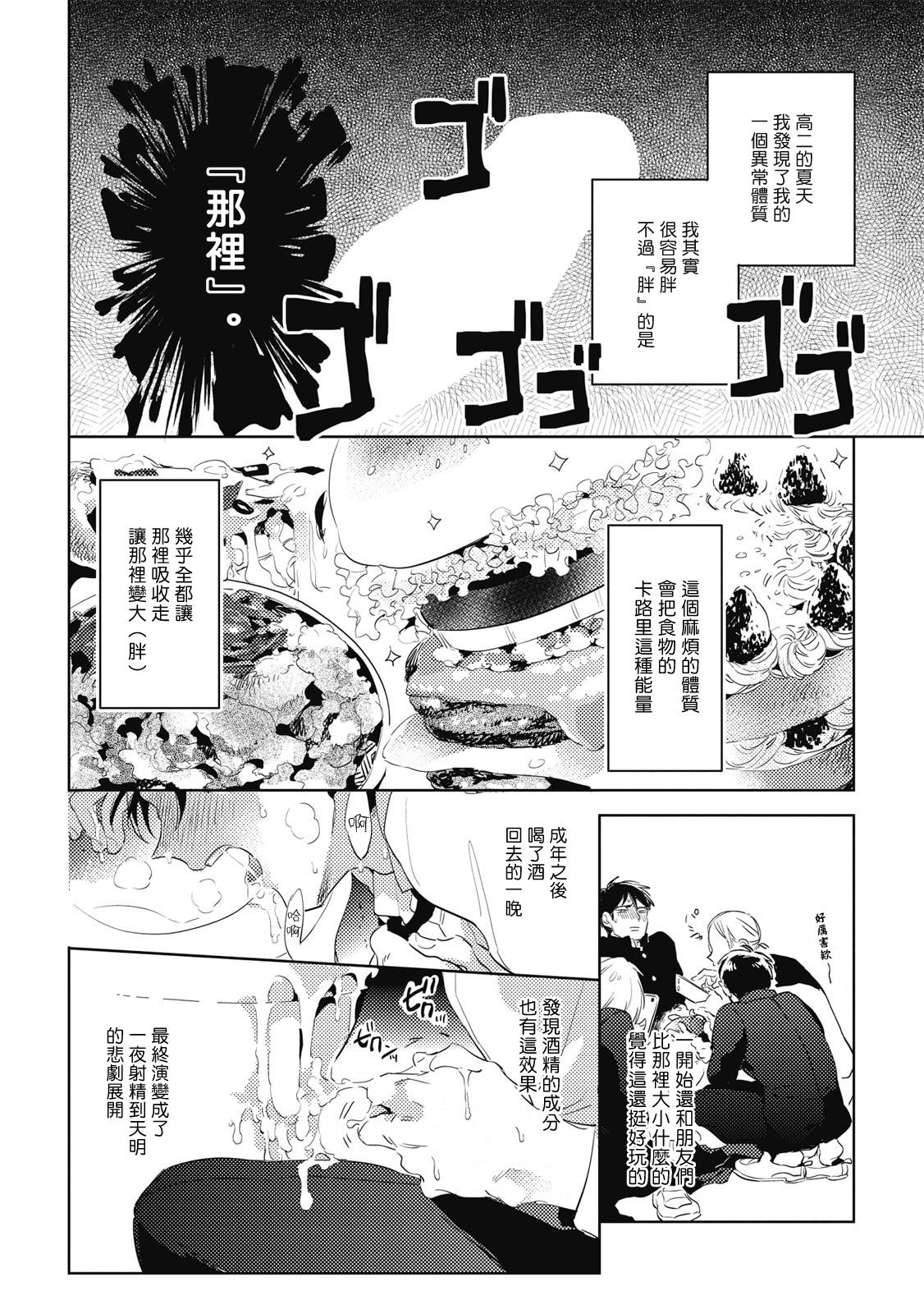 Transvestite Gourmet no Fukurami | 食色可餐 1-2 With - Page 9