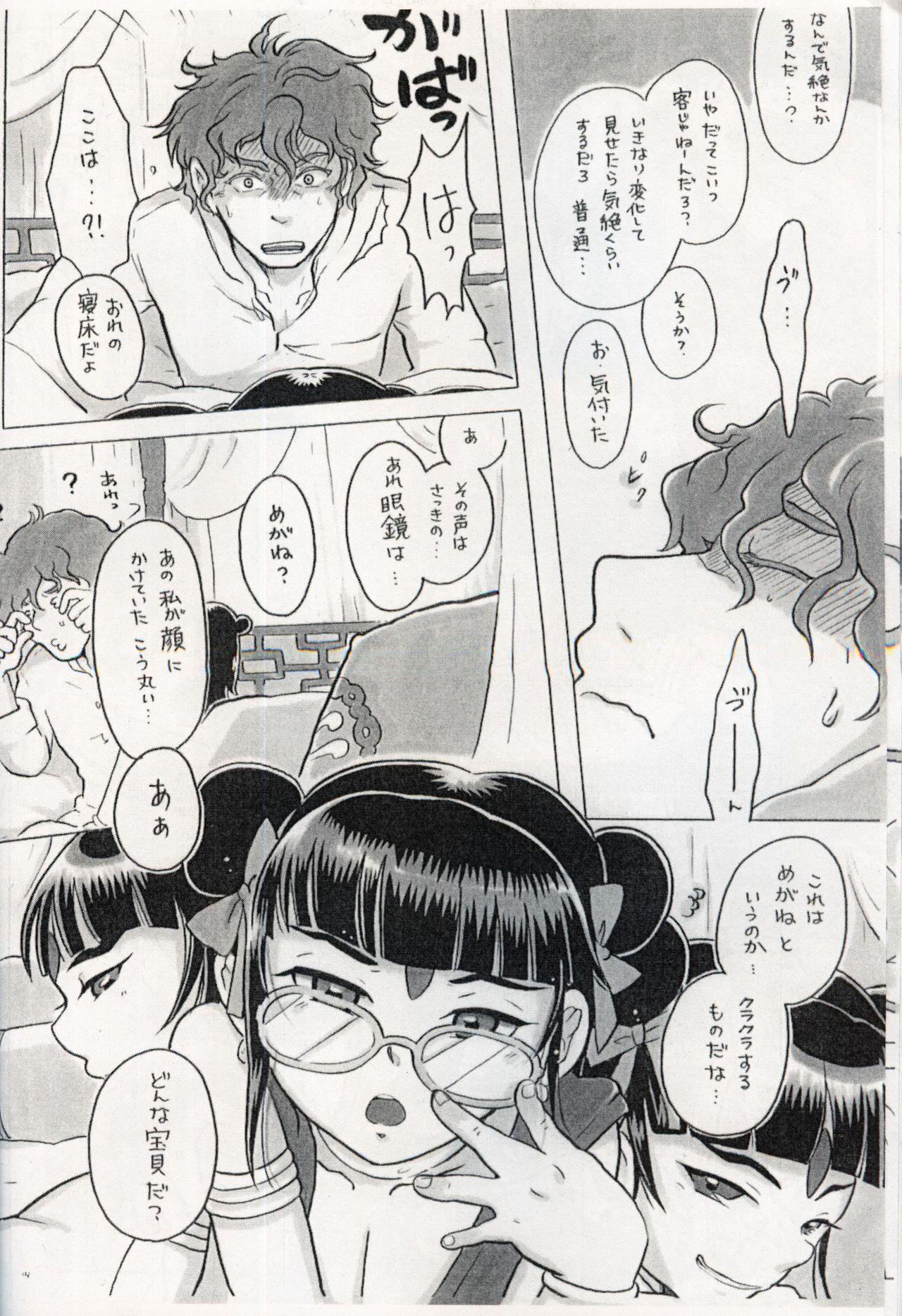 Job Renge Nise Musume Tiny Tits - Page 13