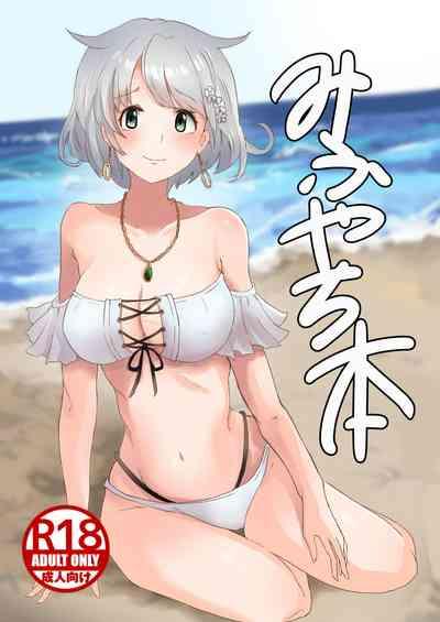 MifuYachi Hon | MifuYachi Manga 1
