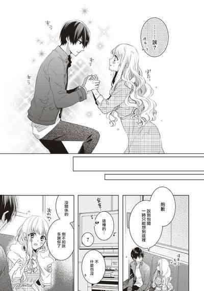 Please marry me 01-02 Chinese 4
