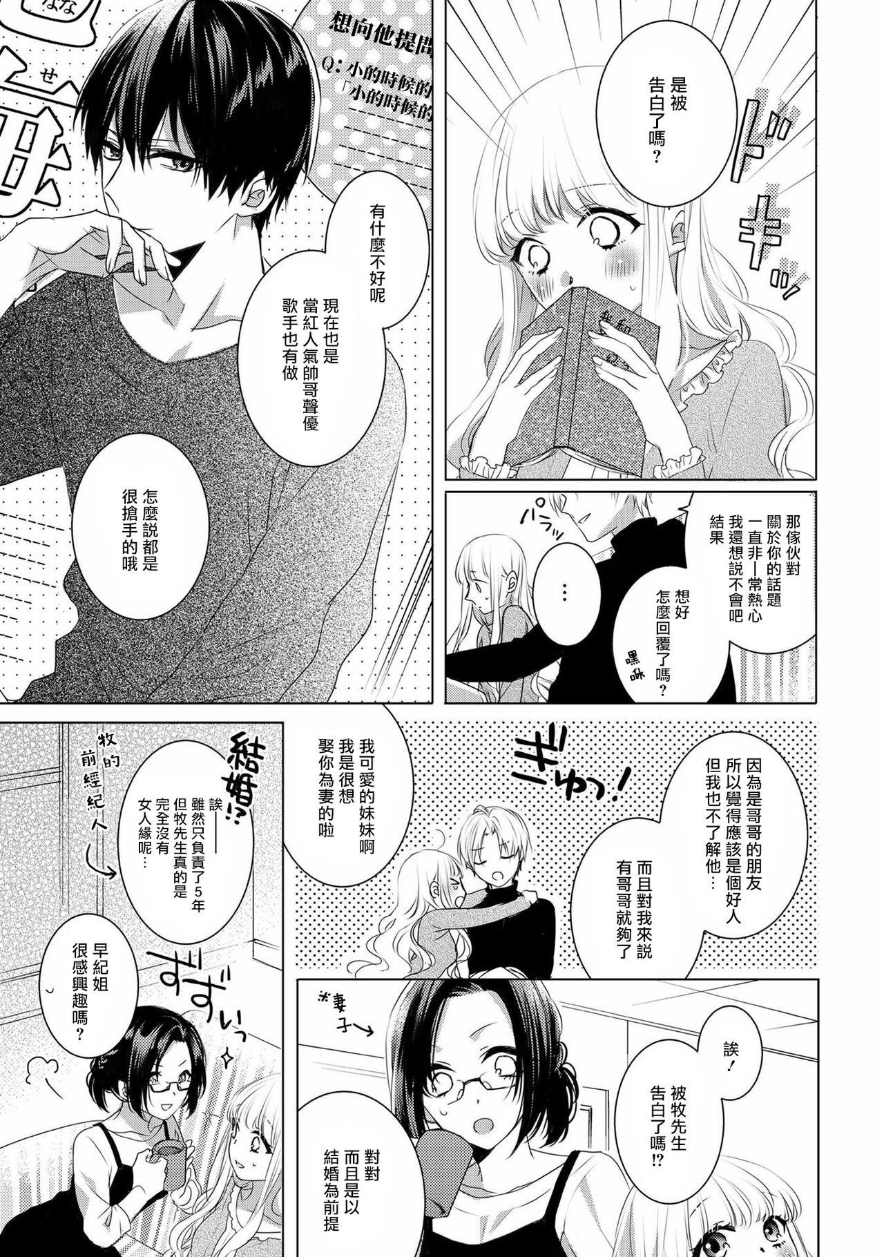 Negra Please marry me 01-02 Chinese Group Sex - Page 9