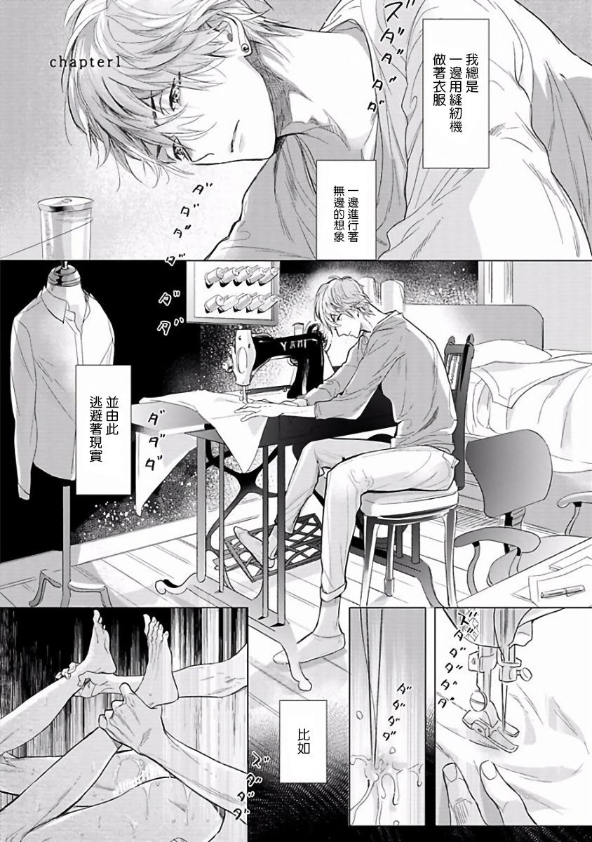 Nuru Renai Fuyuki Todoki | 马虎的恋爱 Ch. 01-3 Blackcock - Page 5