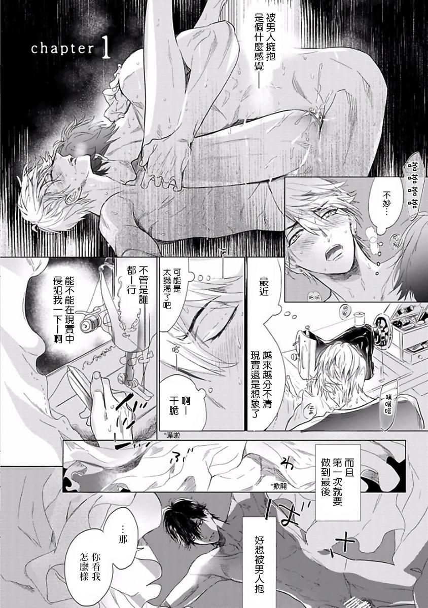 Nuru Renai Fuyuki Todoki | 马虎的恋爱 Ch. 01-3 Blackcock - Page 6
