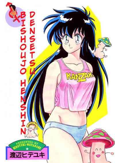 BishouJo Henshin Densetsu 1