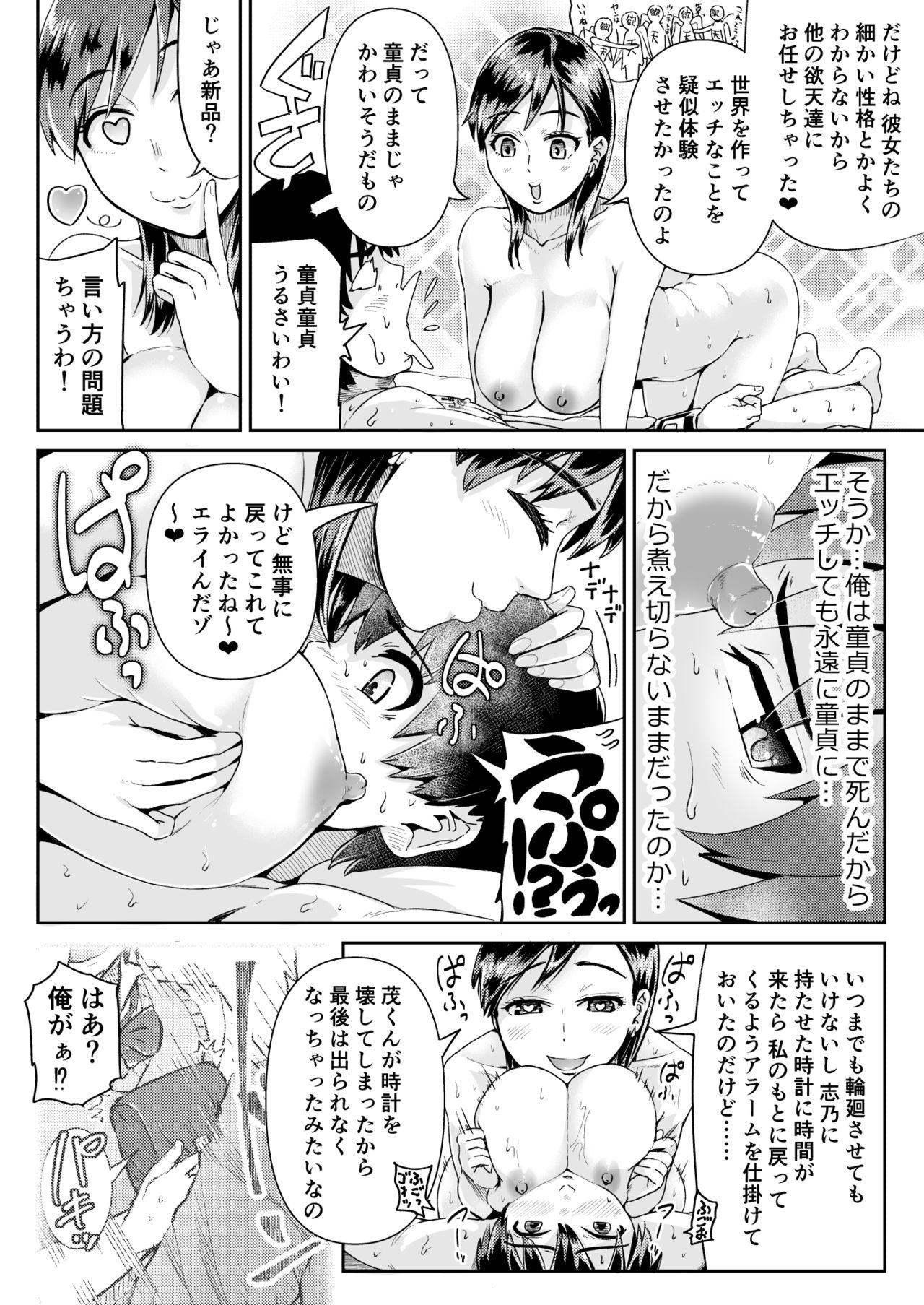 Backshots Doutei no Ore o Yuuwaku suru Ecchi na Joshi-tachi!? 12 - Original Classy - Page 3