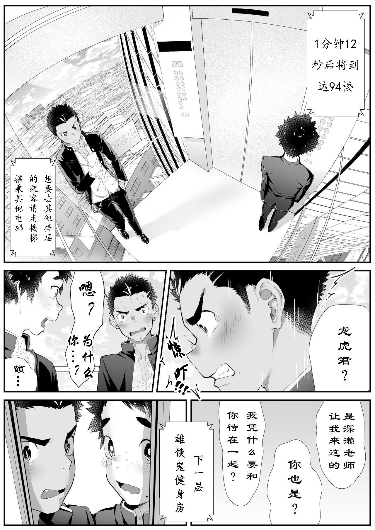 Assfingering Osugaki Gym - Original Gay Tattoos - Page 8