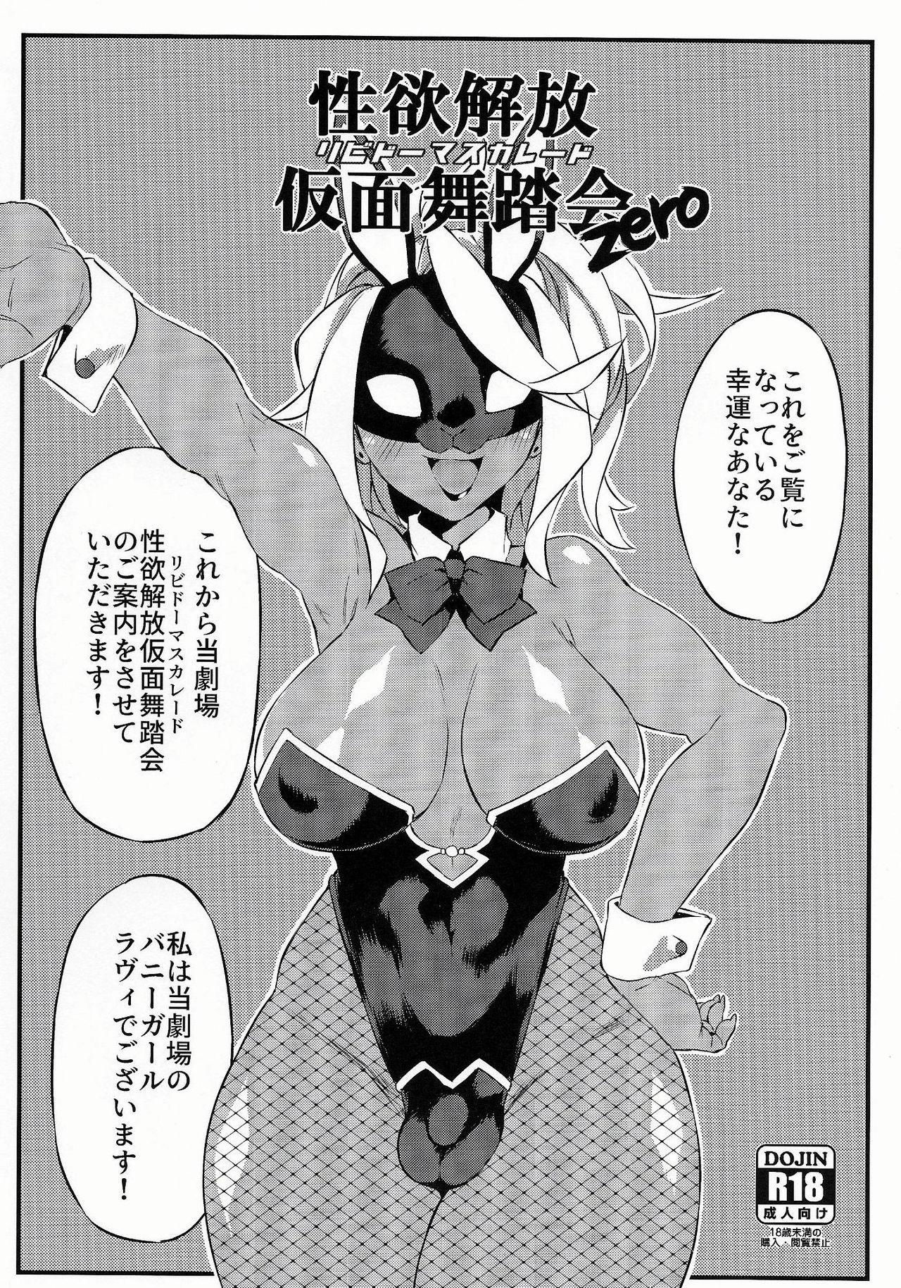 Groping Seiyoku Kaihou Kamen Butoukai Zero - Original Big Tits - Page 1