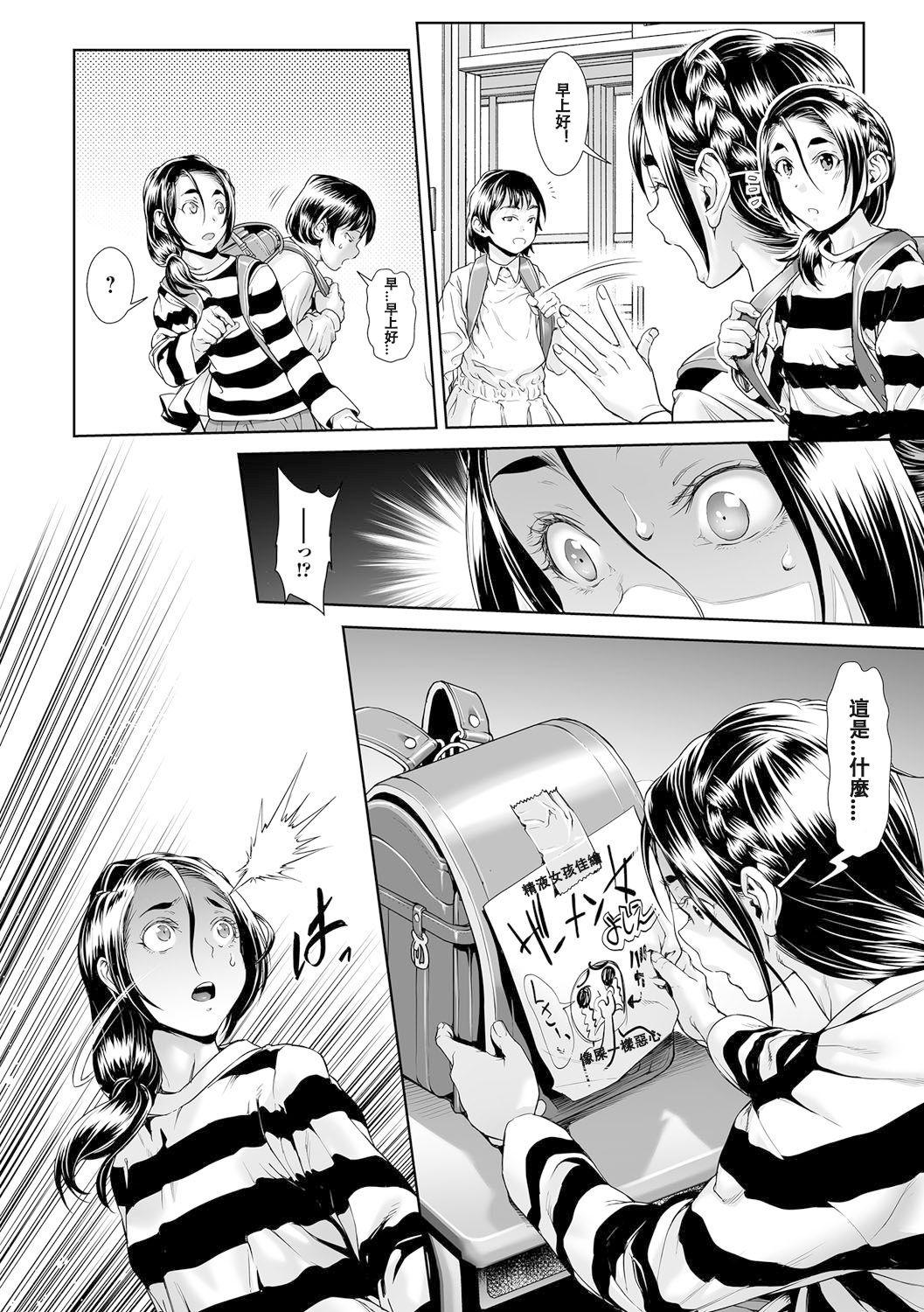 Awesome Chinpotsuki Ijimerarekko Ch. 11 Twerk - Page 10