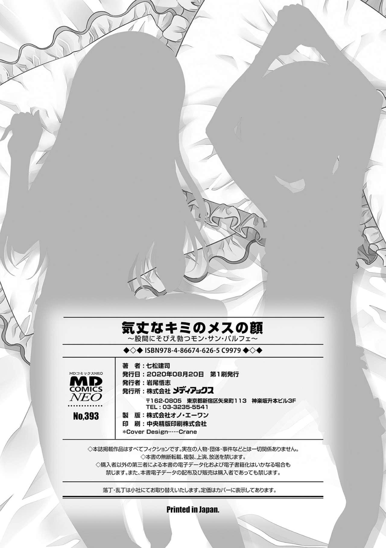 Kijou na Kimi no Mesu no Kao 209