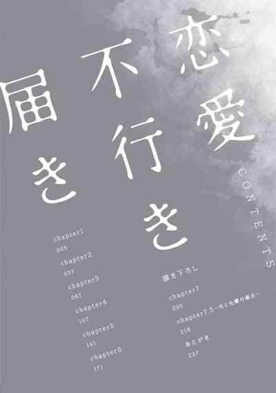 Renai Fuyuki Todoki | 马虎的恋爱 Ch. 01-05 3