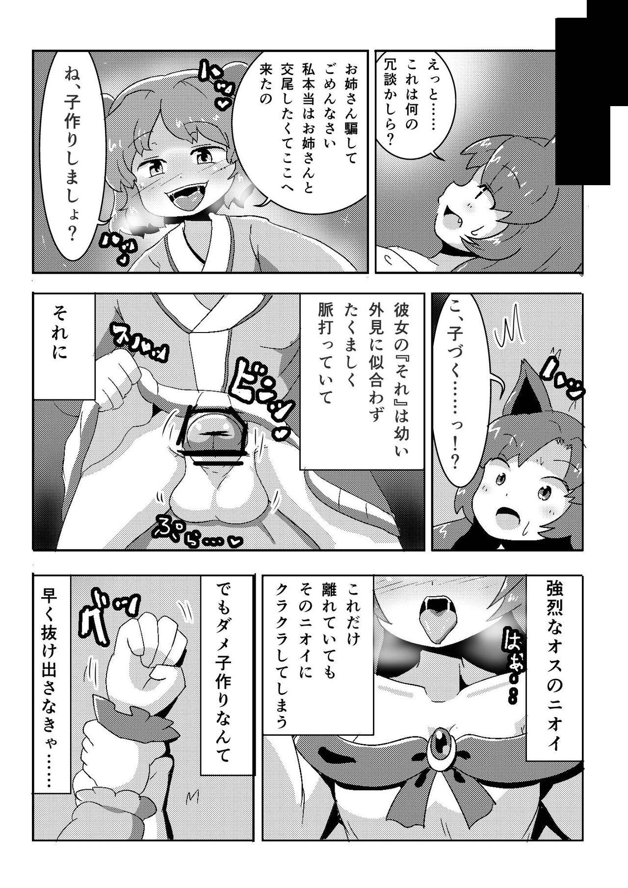 Peru Yamabiko no Yome - Touhou project Internal - Page 2